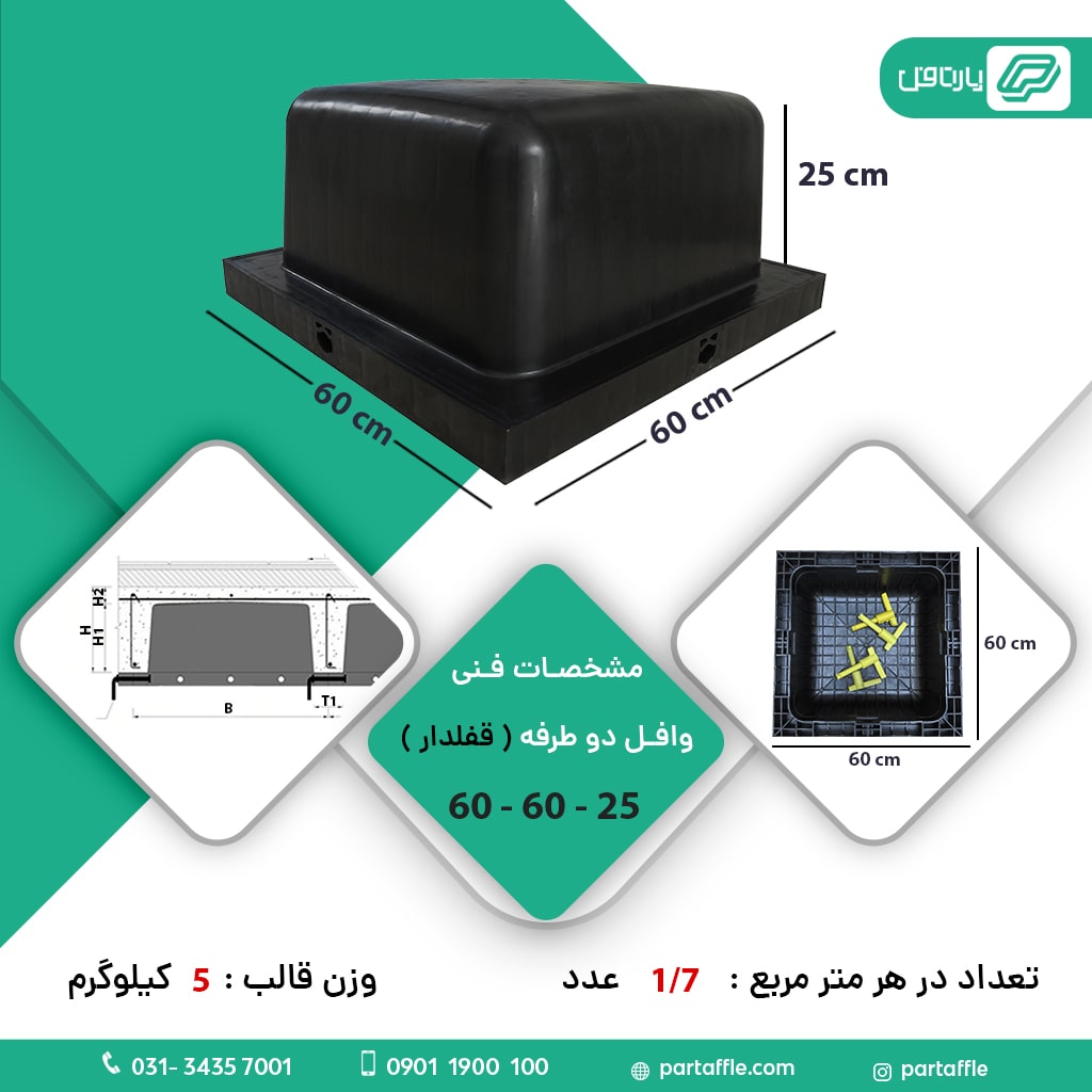 double-sided-waffle-mold-60-25